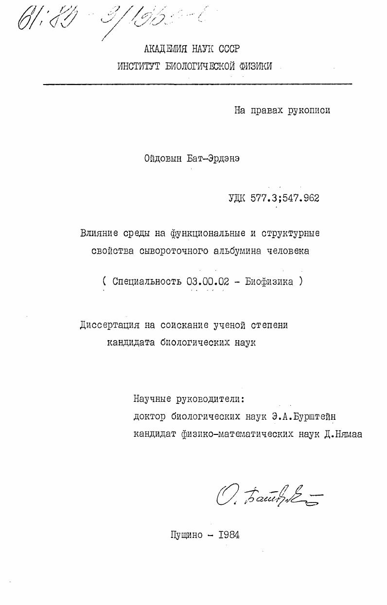 Влияние среды на функциональные и структурные свойства сывороточного альбумина человека