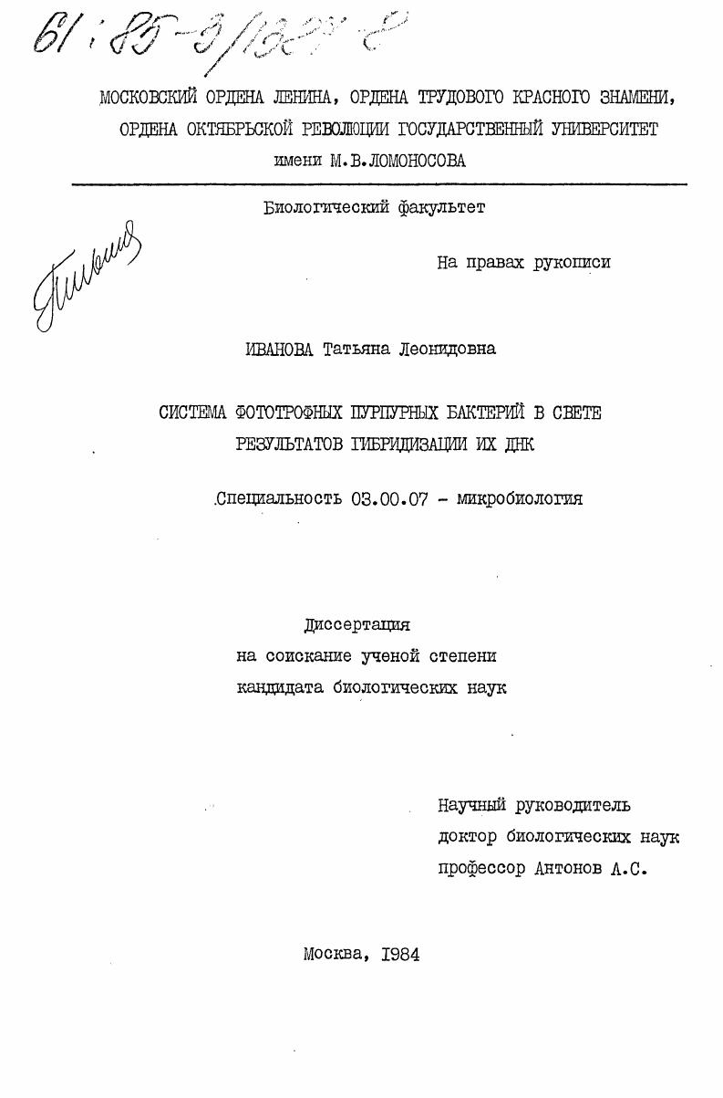 Система фототронных пурпурных бактерий в свете результатов гибридизации их ДНК