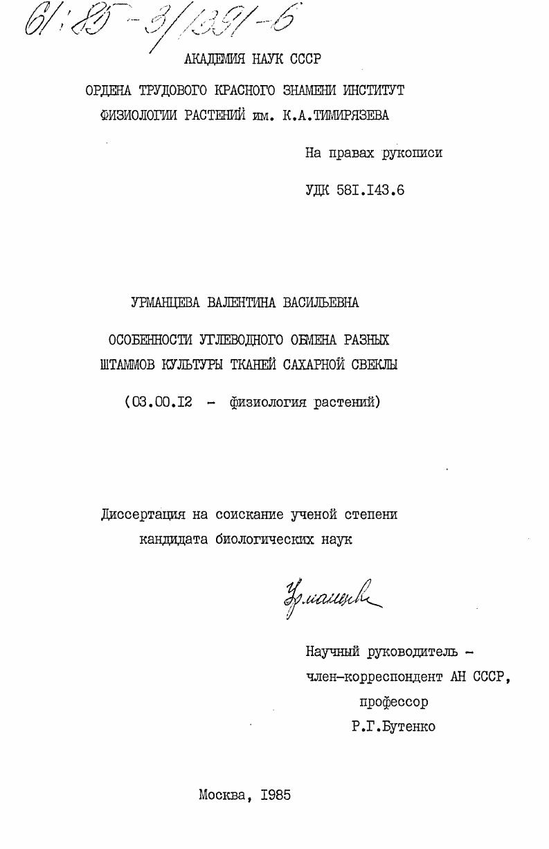 Особенности углеводородного обмена разных штаммов культуры тканей сахарной свеклы