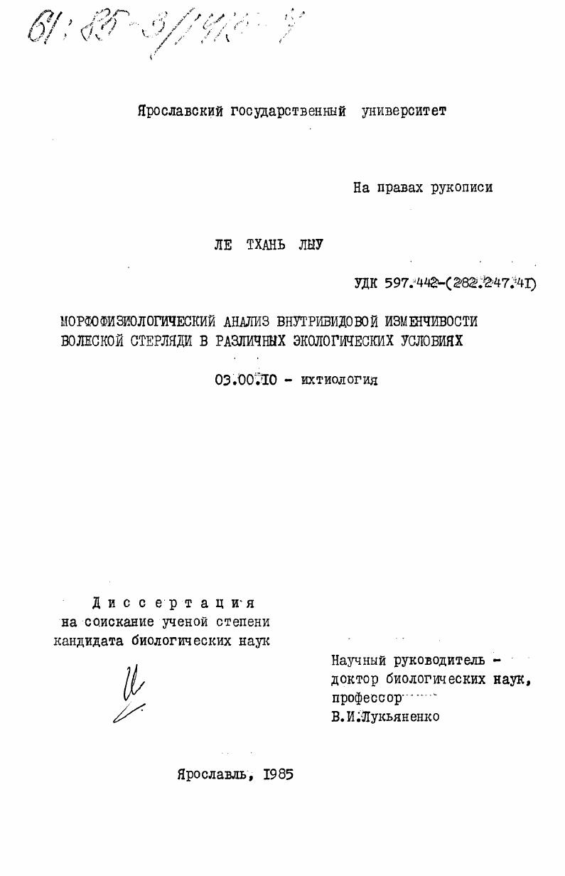 Морфофизиологический анализ внутривидовой изменчивости волжской стерляди в различных экологических условиях