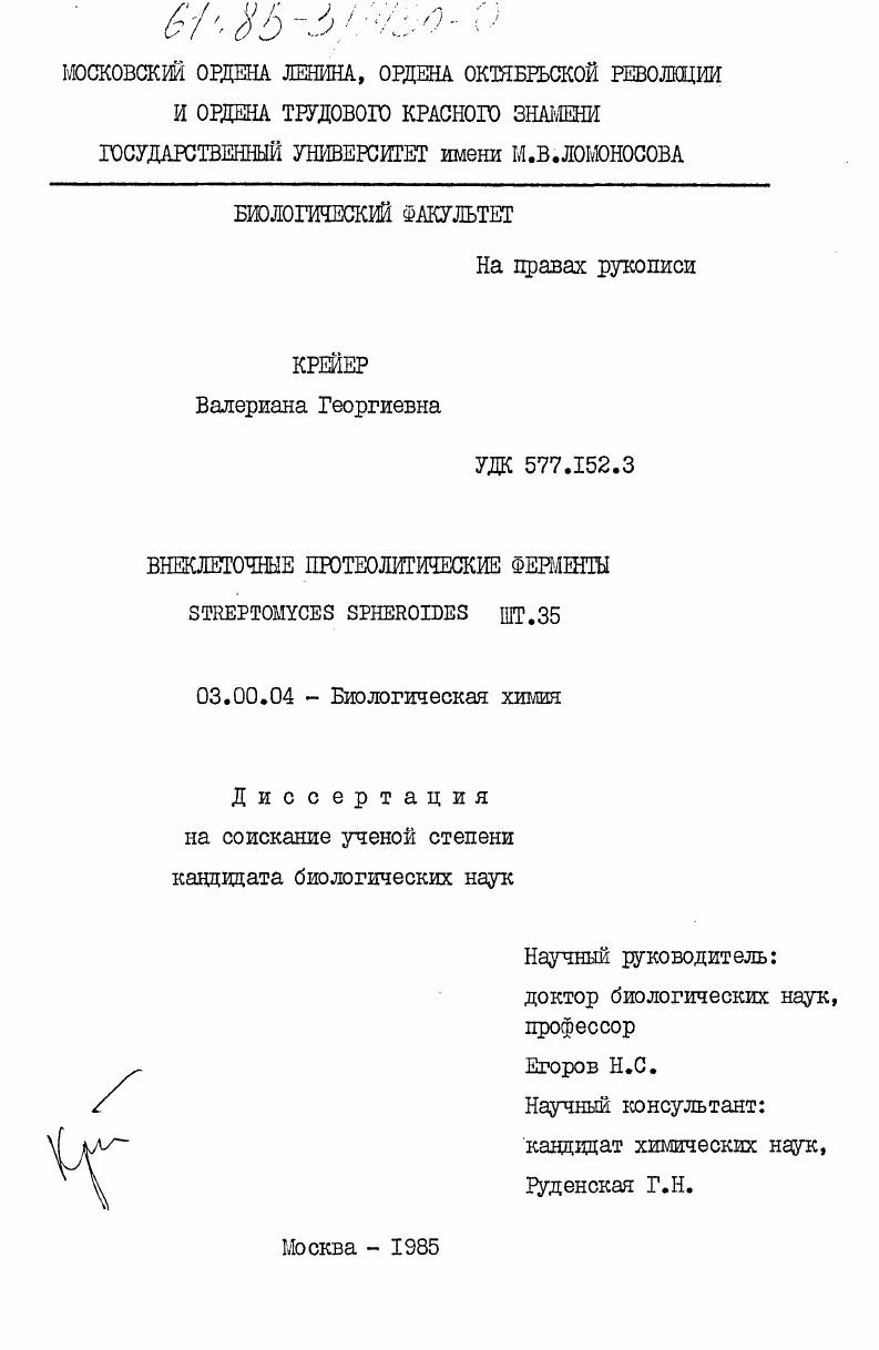 Внеклеточные протеолитические ферменты Streptomyces Spheroides ШТ.35