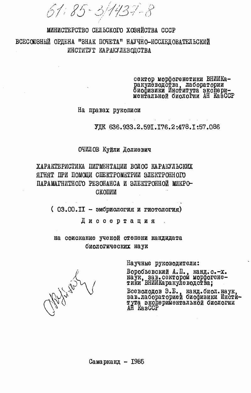 Характеристика пигментации волос каракульских ягнят при помощи спектрометрии электронного парамагнитного резонанса и электронной микроскопии