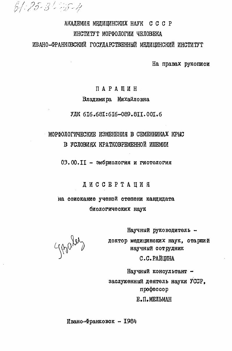Морфологические изменения в семенниках крыс в условиях кратковременной ишемии