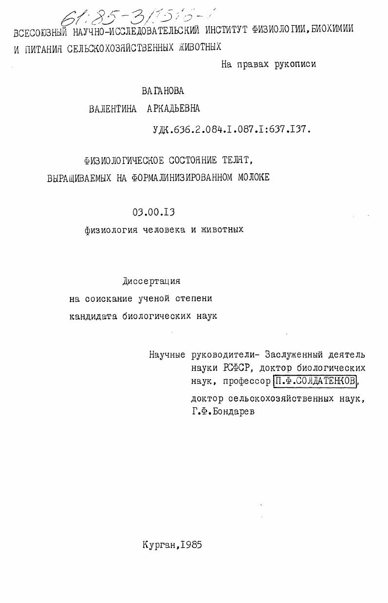 Физиологическое состояние телят, выращиваемых на формалинизированном молоке
