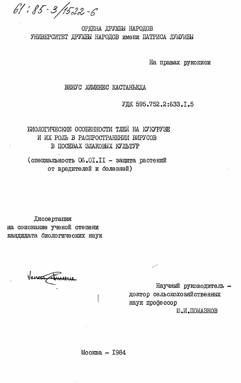 скачать диссертацию Биологические особенности тлей на кукурузе и их роль в распространении вирусов в посевах злаковых культур Биологические особенности тлей на кукурузе и их роль в распространении вирусов в посевах злаковых культур