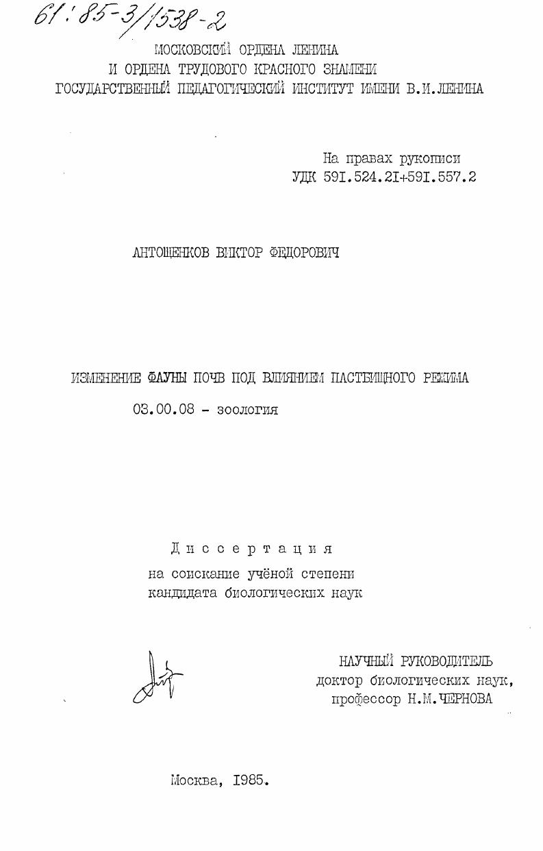 Изменение фауны почв под влиянием пастбищного режима