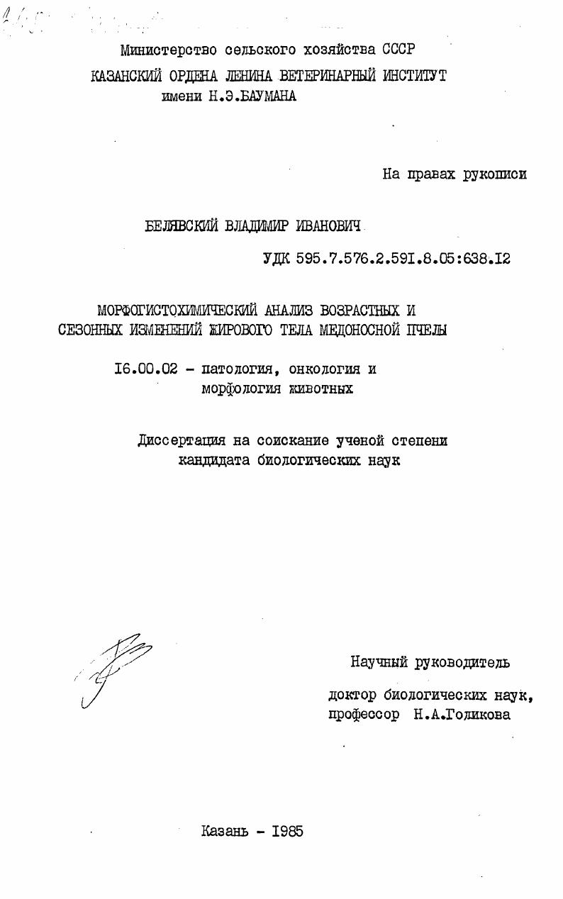 Морфогистохимический анализ возрастных и сезонных изменений жирового тела медоносной пчелы