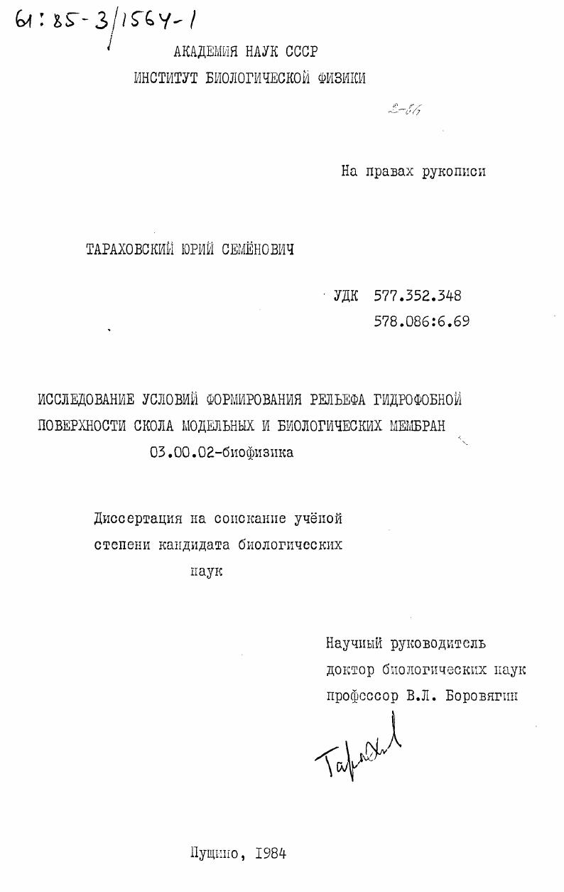 Исследование условий формирования рельефа гидрофобной поверхности скола модельных и биологических мембран