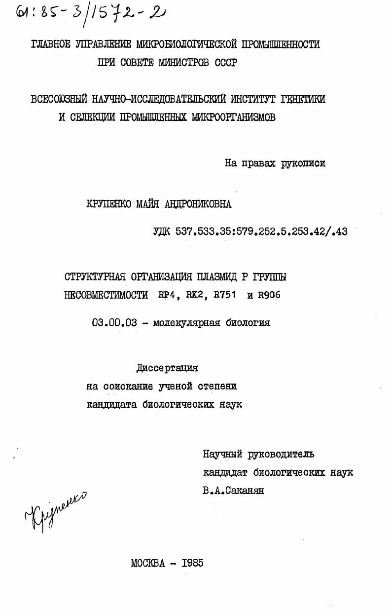 Структурная организация плазмид Р группы несовместимости RP4, RK2, R751 и R906