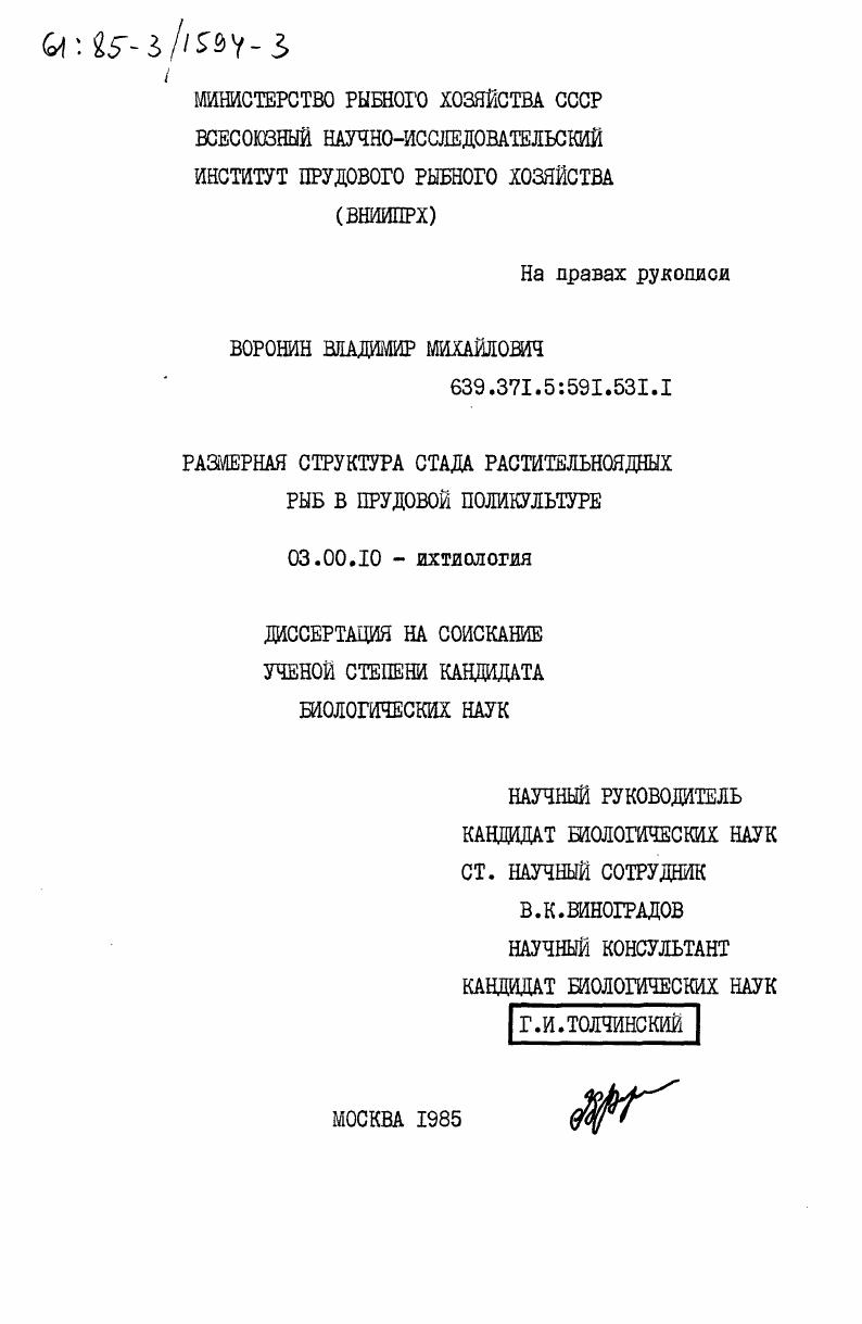 Размерная структура стада растительноядных рыб в прудовой поликультуре