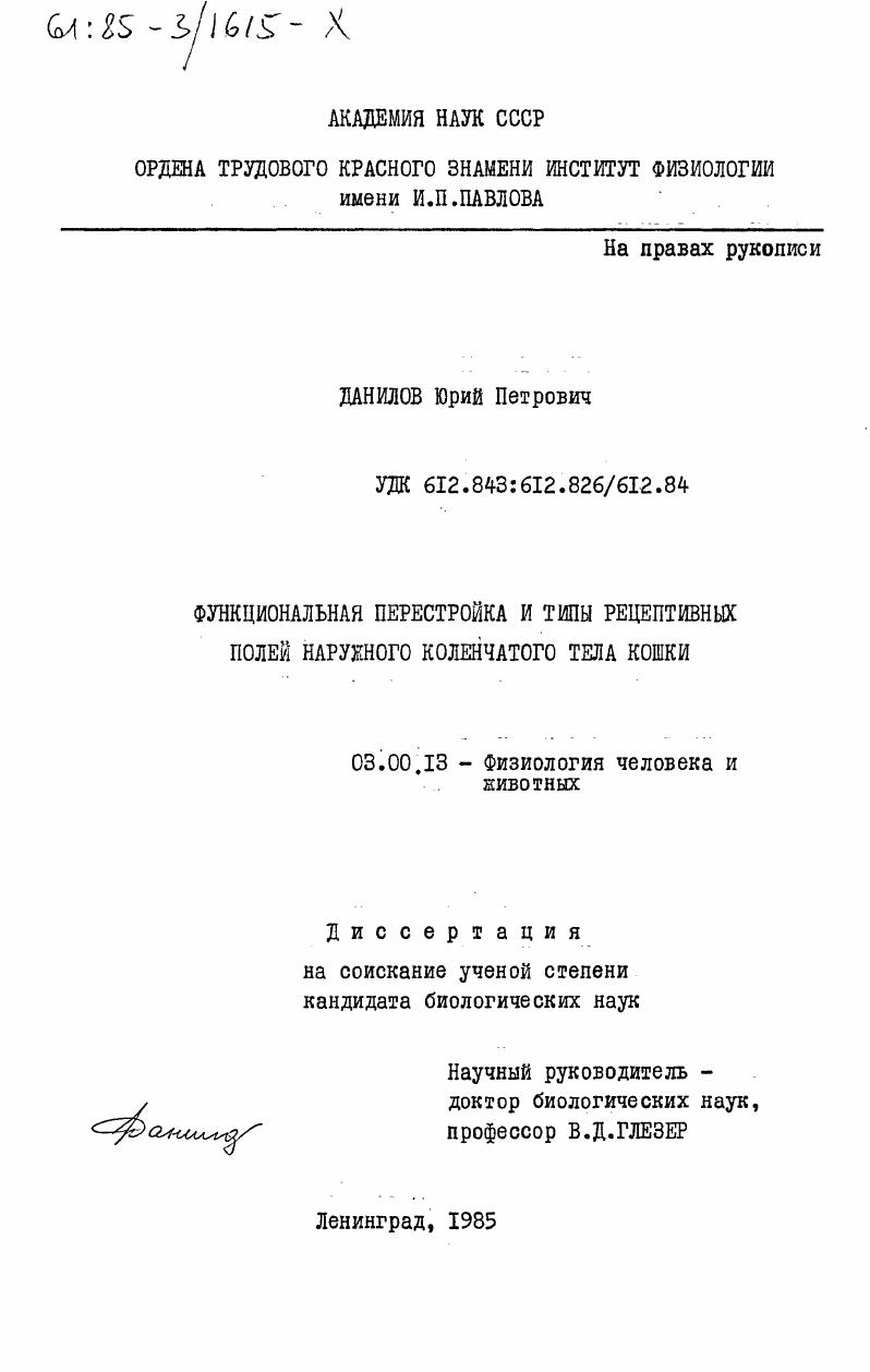 Функциональная перестройка и типы рецептивных полей наружного коленчатого тела кошки