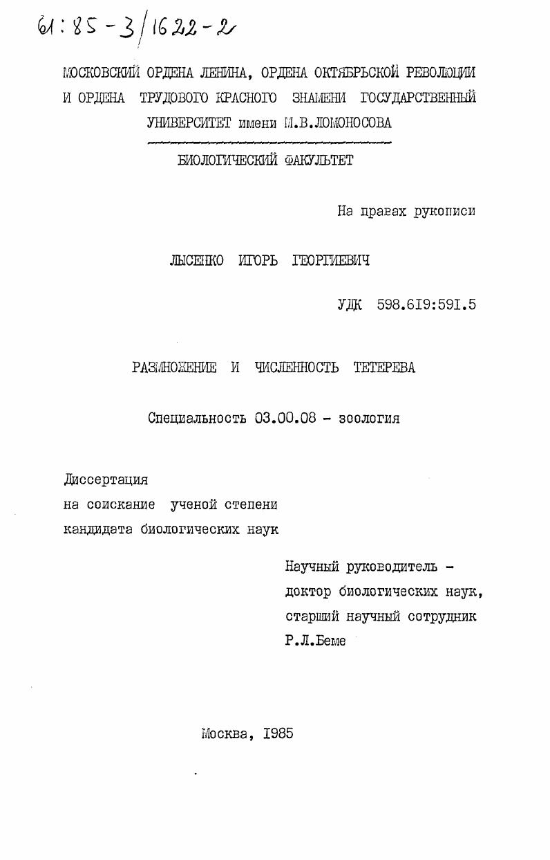 Размножение и численность тетерева