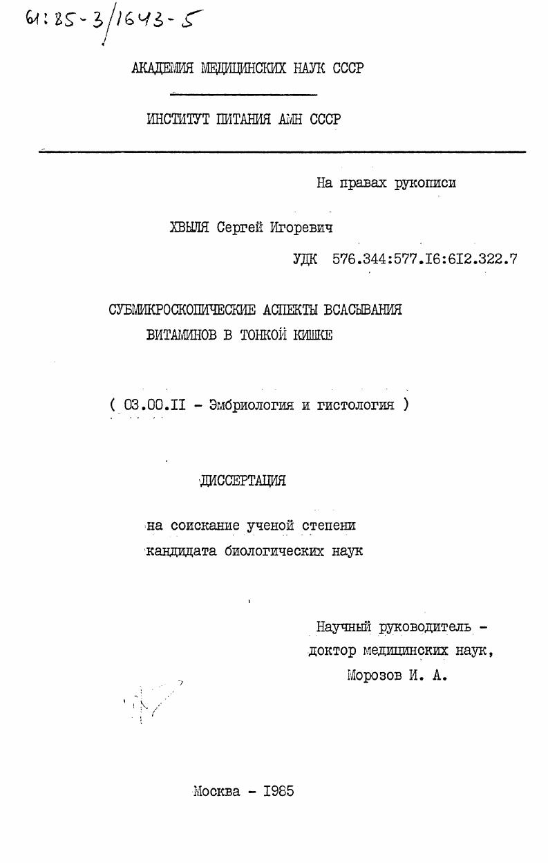 Субмикроскопические аспекты всасывания витаминов в тонкой кишке