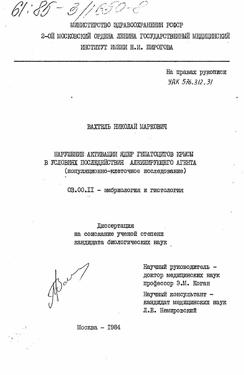 Нарушение активации ядер гепатоцитов крысы в условиях последствия алкилирующего агента (популяционно-клеточное исследование)