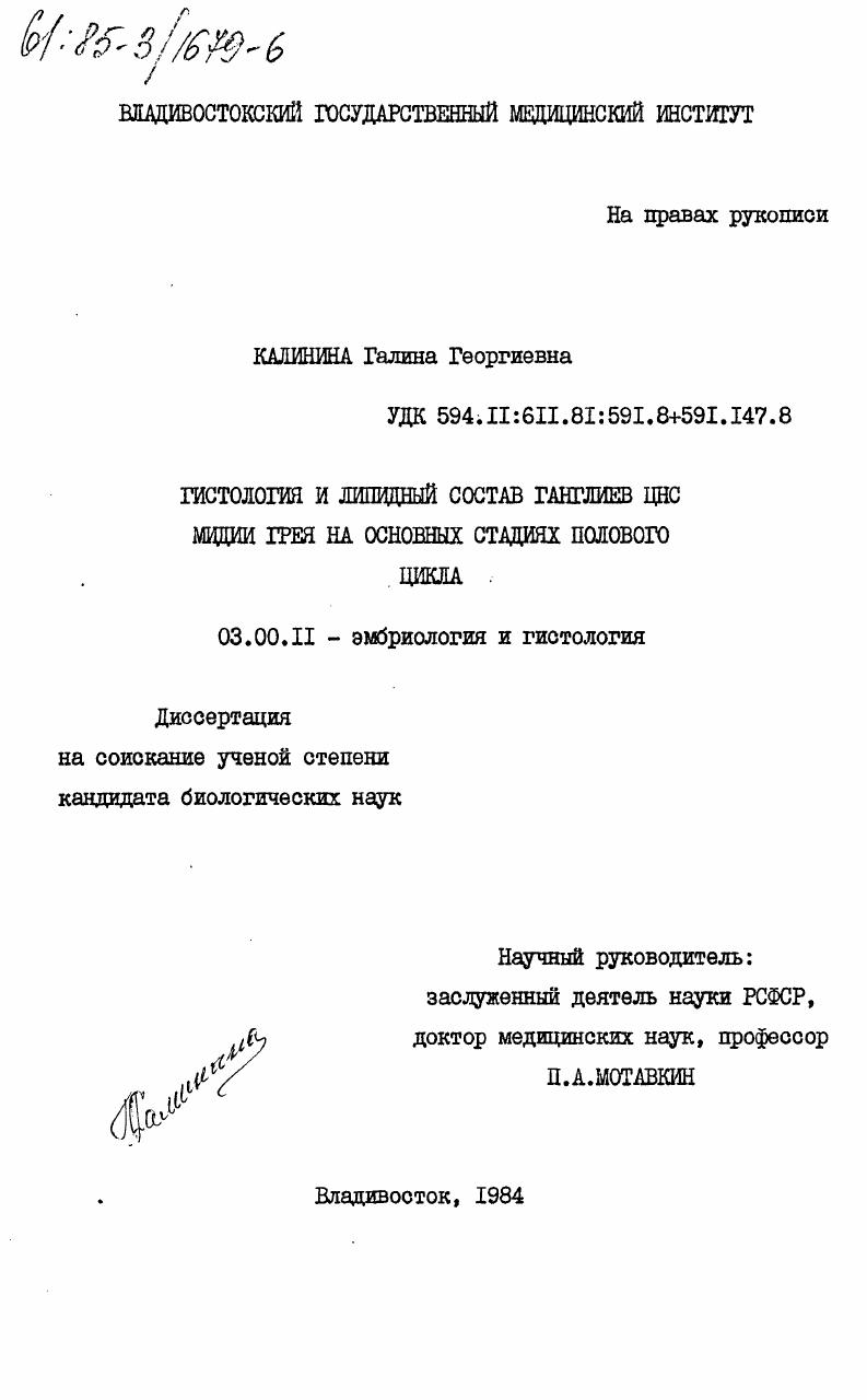 Гистология и липидный состав ганглиев ЦНС мидии Грея на основных стадиях полового цикла
