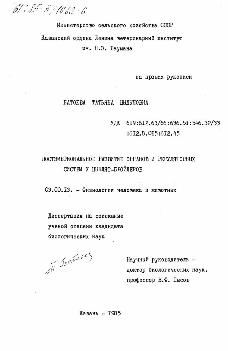 Постэмбриональное развитие органов и регуляторных систем у цыплят-бройлеров