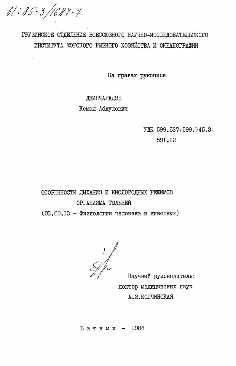 Особенности дыхания и кислородных режимов организма тюленей