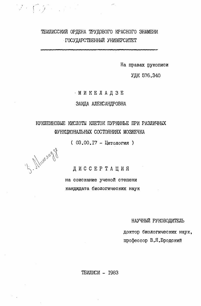 Нуклеиновые кислоты клеток Пуркинье при различных функциональных состояниях мозжечка