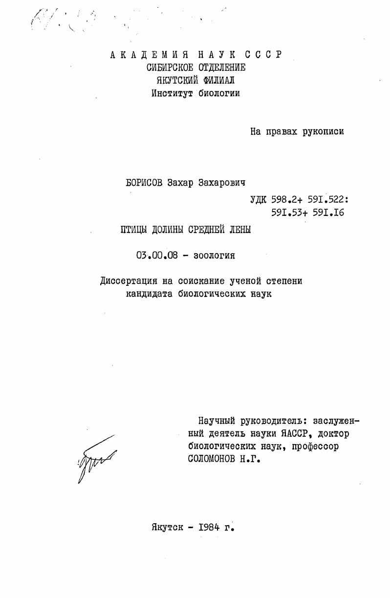 Птицы долины Средней Лены