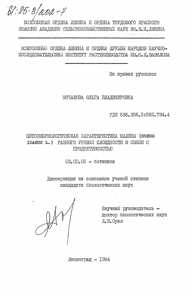 Цитоэмбриологическая характеристика малины (Rubus Idaeus L.) разного уровня плоидности в связи с продуктивностью