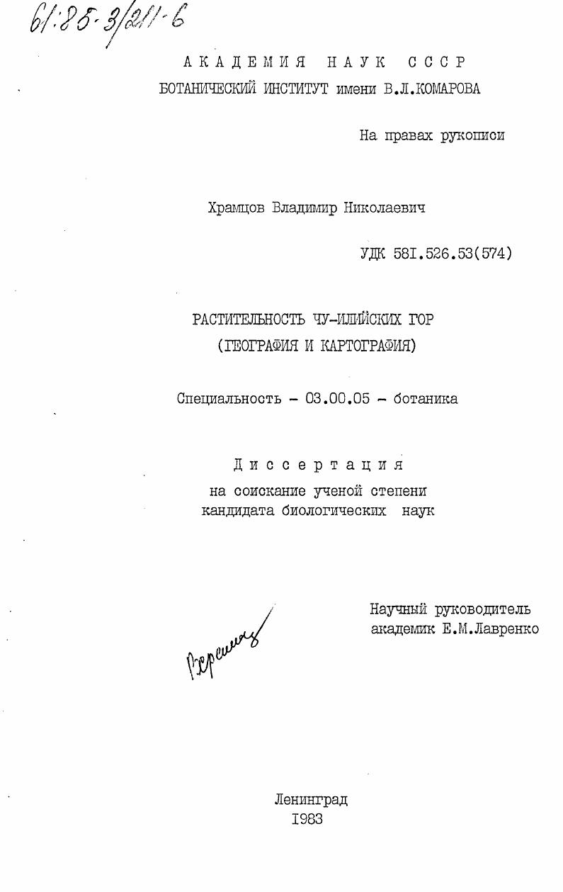 Растительность Чу-Илийских гор (география и картография)