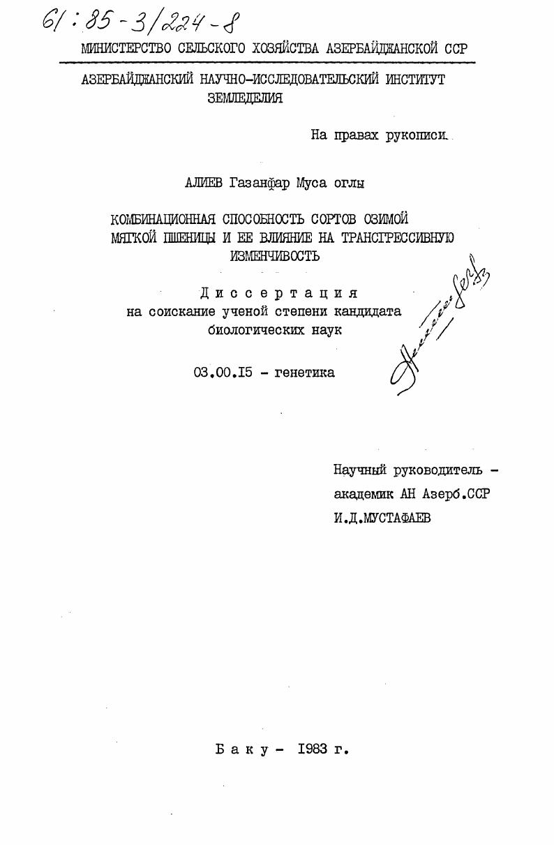 Комбинационная способность сортов озимой мягкой пшеницы и её влияние на трансгрессивную изменчивость