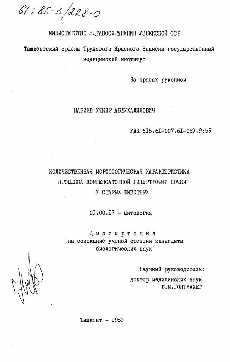 Количественная морфологическая характеристика процесса компенсаторной гипертрофии почки у старых животных