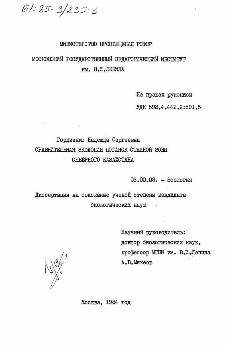 скачать диссертацию Сравнительная экология поганок степной зоны Северного Казахстана Сравнительная экология поганок степной зоны Северного Казахстана