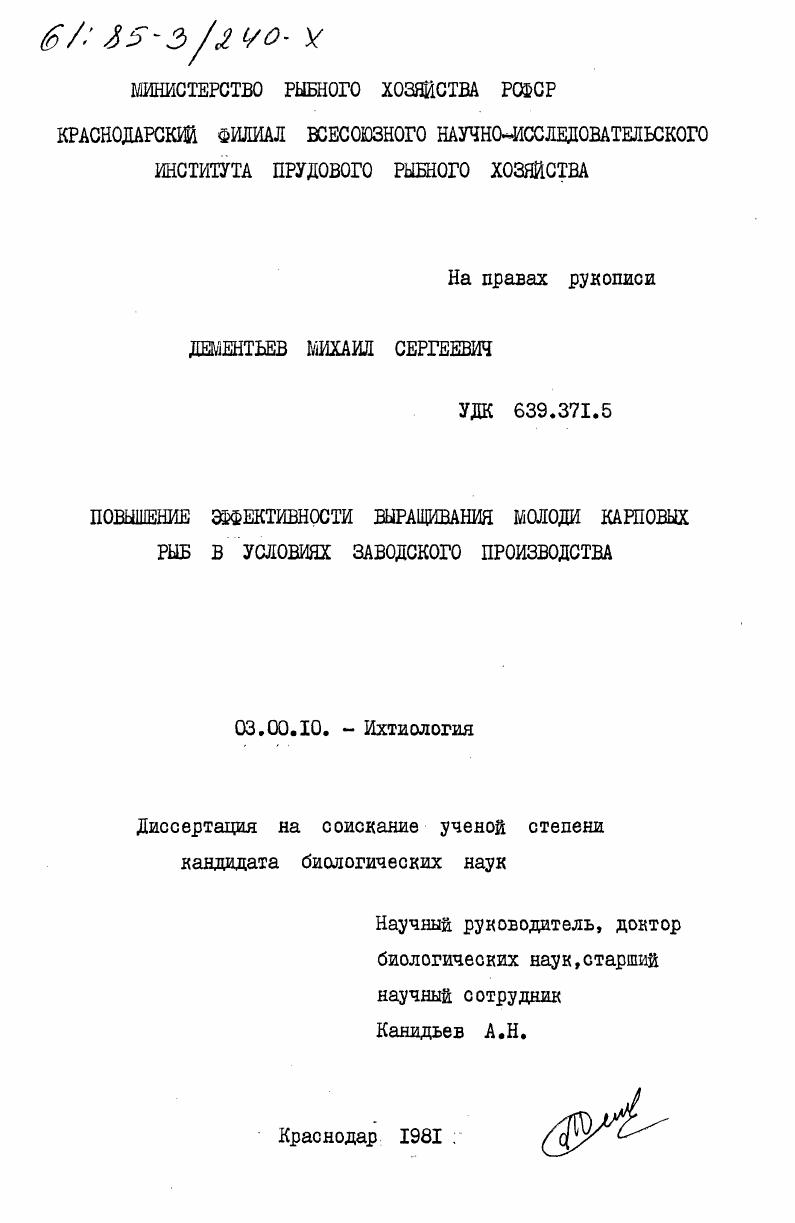 Повышение эффективности выращивания молоди карповых рыб в условиях заводского производства