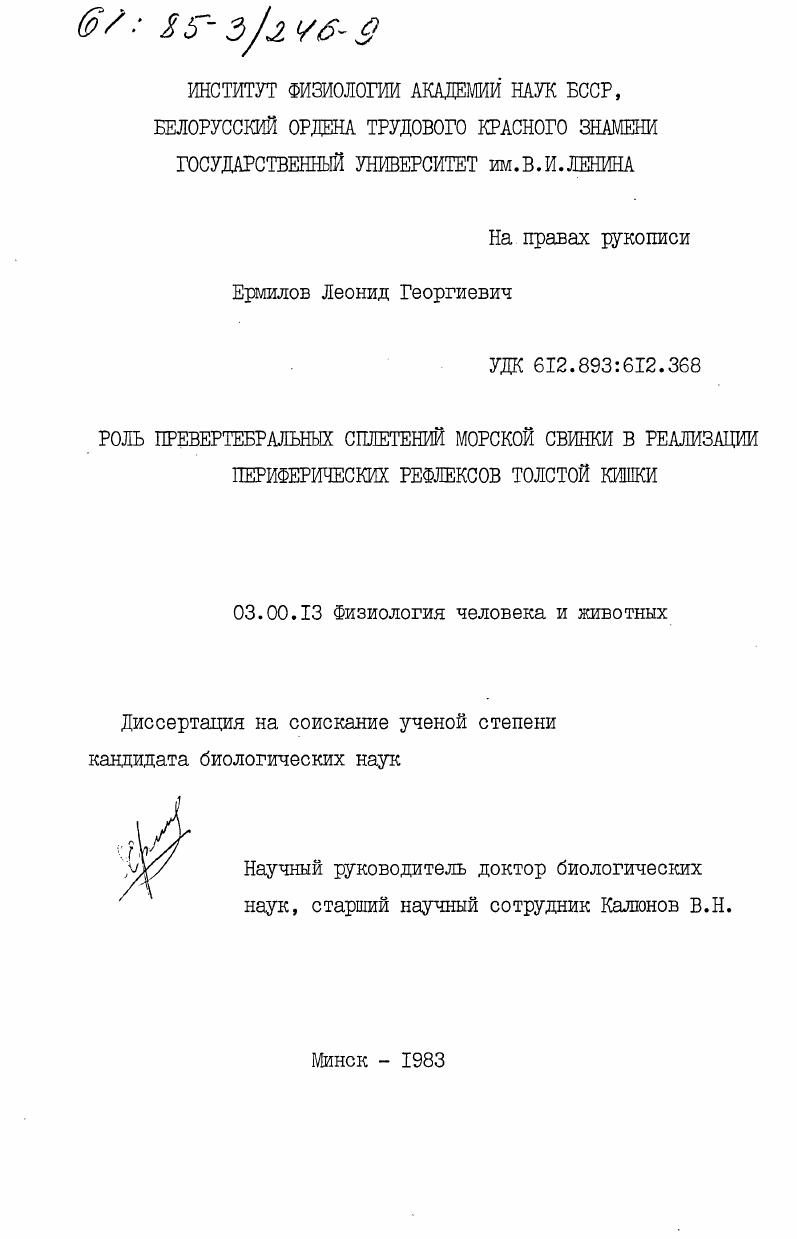 Роль превертибральных сплетений морской свинки в реализации периферических рефлексов толстой кишки