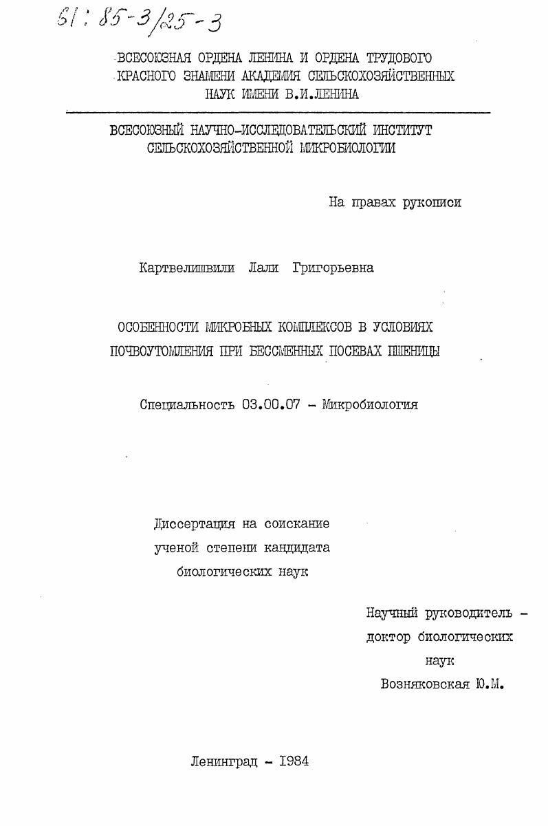 Особенности микробных комплексов в условиях почвоутомления при бессменных посевах пшеницы
