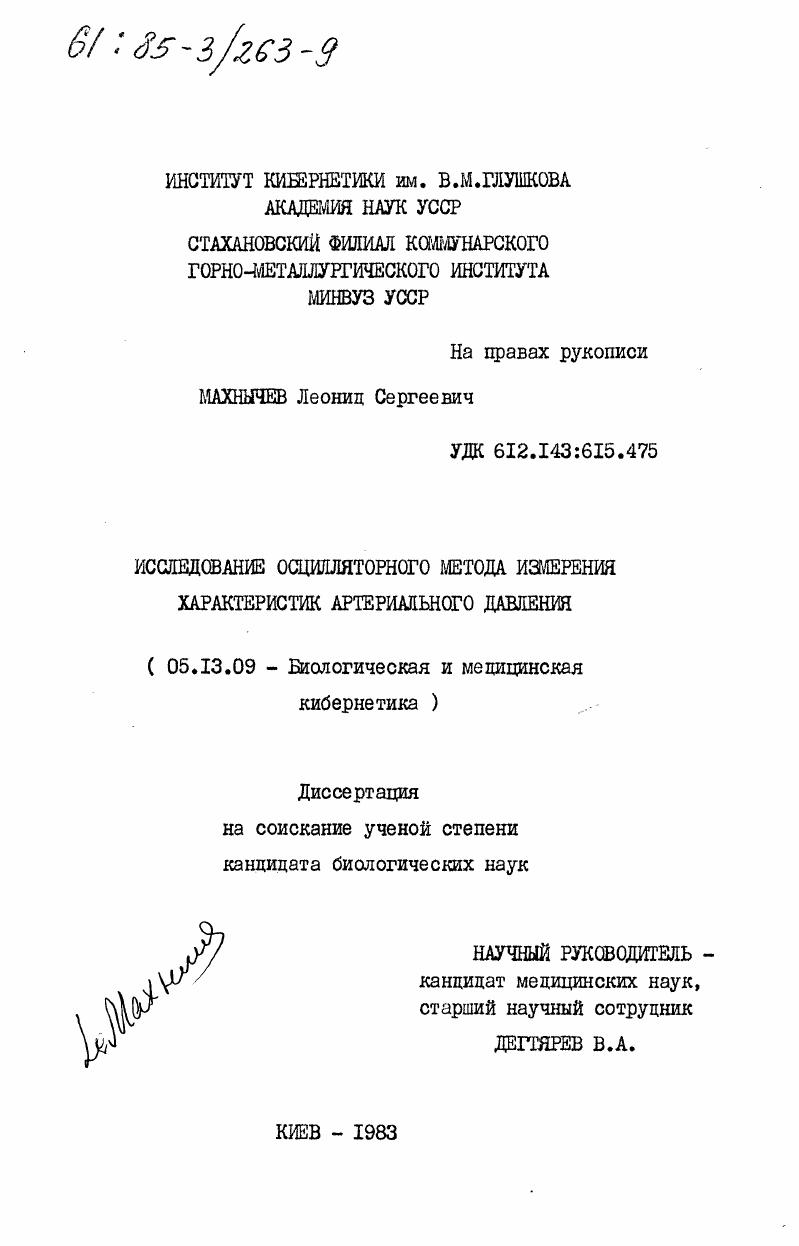 Исследование осцилляторного метода измерения характеристик артериального давления