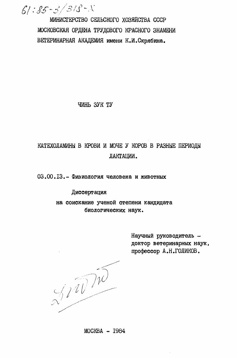 Катехоламины в крови и моче у коров в разные периоды лактации