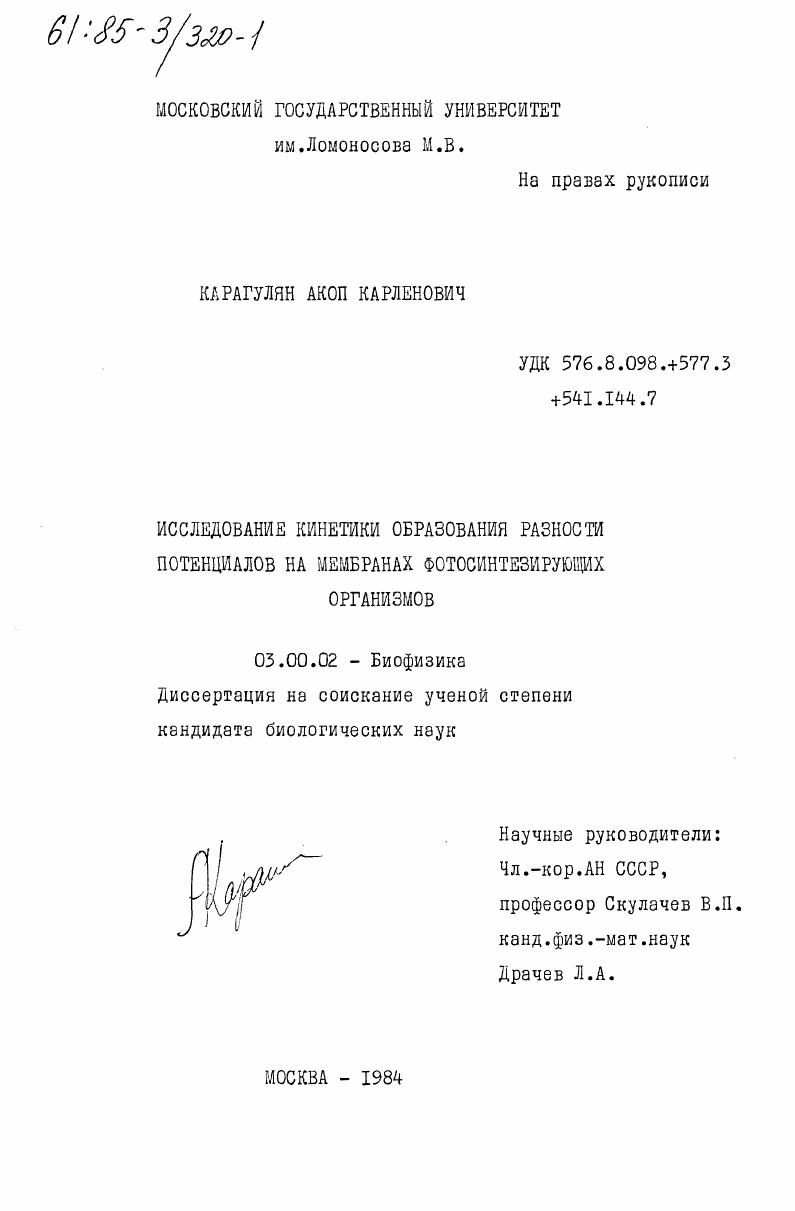 Исследование кинетики образования разности потенциалов на мембранах фотосинтезирующих организмов