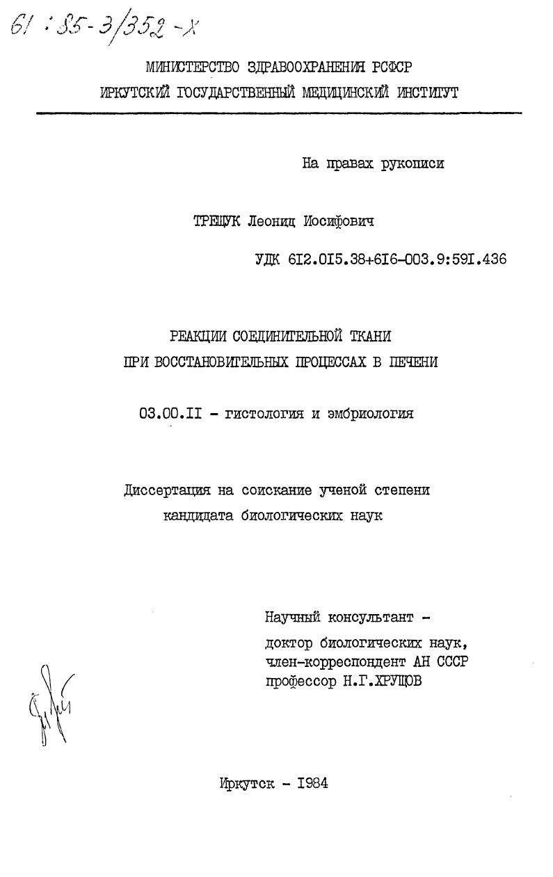 Реакции соединительной ткани при восстановительных процессах в печени