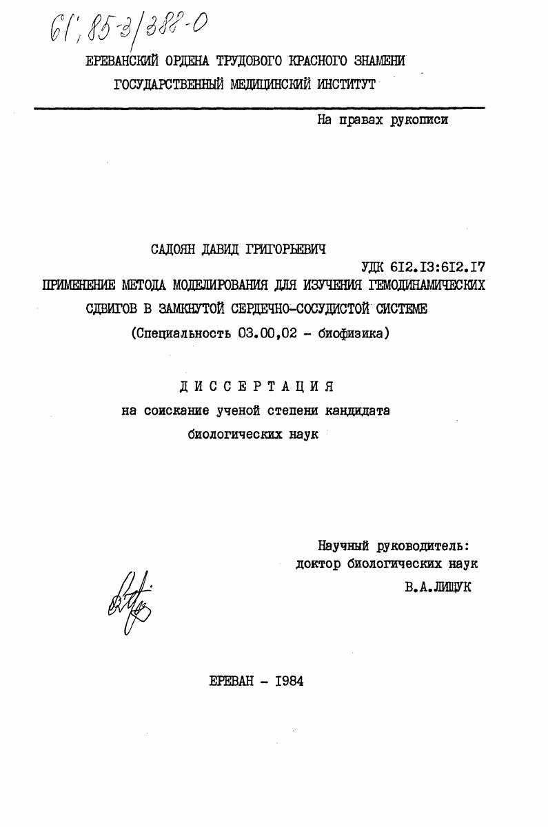 Применение метода моделирования для изучения гемодинамических сдвигов в замкнутой сердечно-сосудистой системе