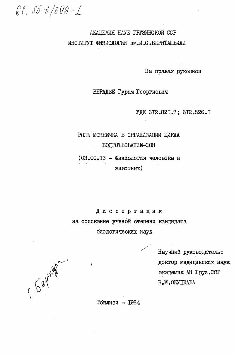 скачать диссертацию Роль мозжечка в организации цикла бодрствование-сон Роль мозжечка в организации цикла бодрствование-сон