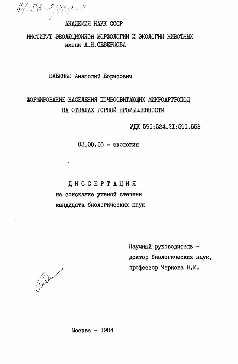 Формирование населения почвообитающих микроартропод на отвалах горной промышленности