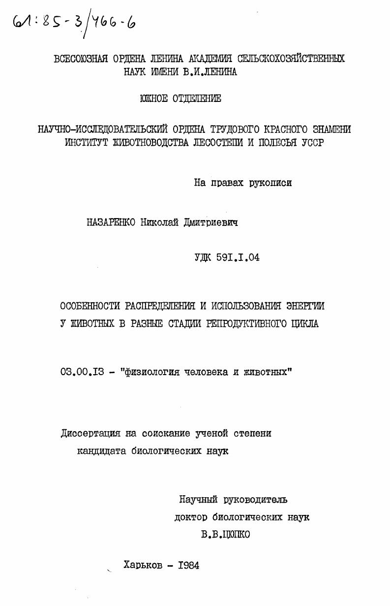 Особенности распределения и использования энергии у животных в разные стадии репродуктивного цикла