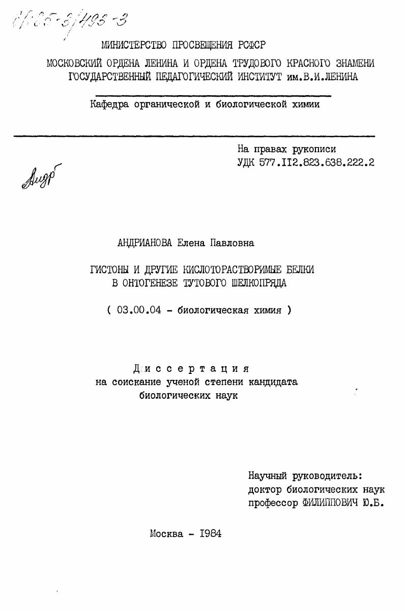 скачать диссертацию Гистоны и другие кислоторастворимые белки в онтогенезе тутового шелкопряда Гистоны и другие кислоторастворимые белки в онтогенезе тутового шелкопряда