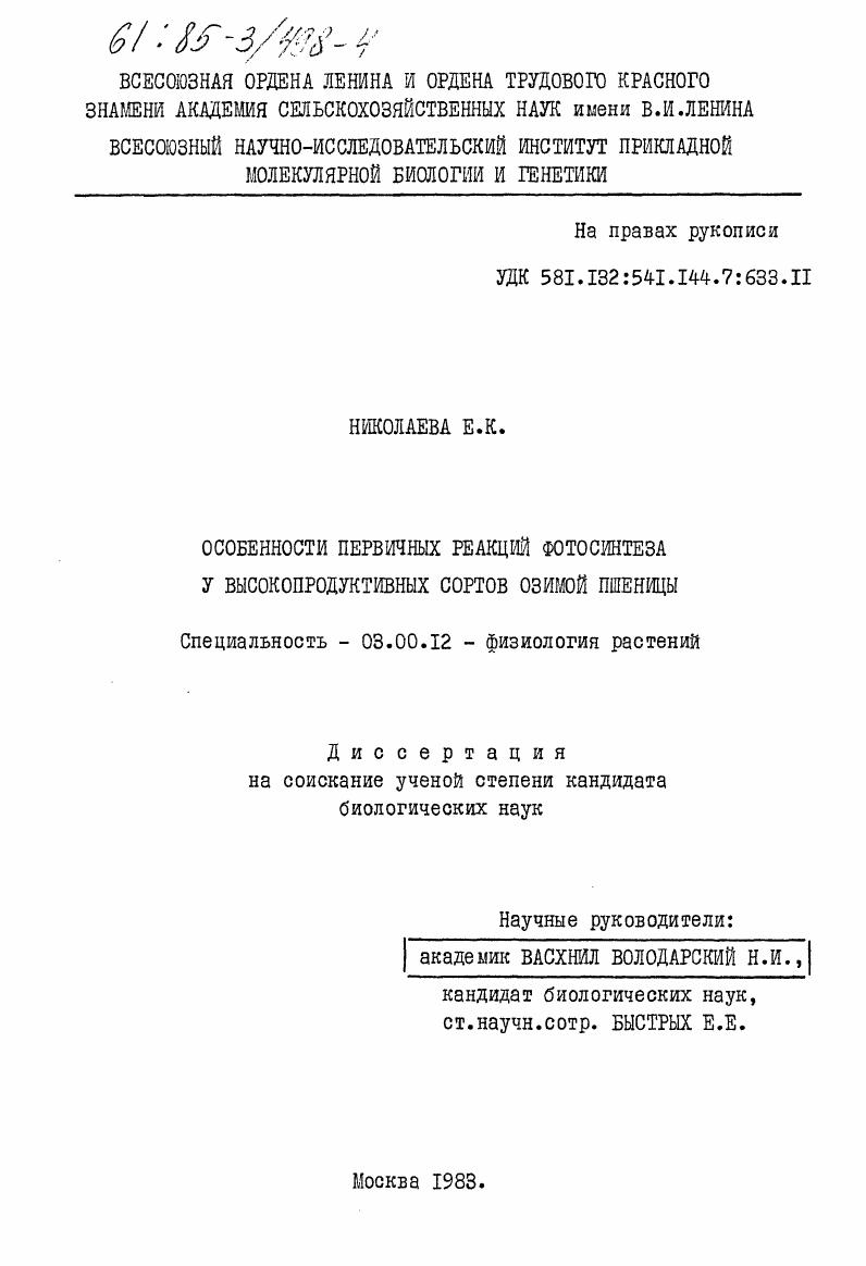 Особенности первичных реакций фотосинтеза у высокопродуктивных сортов озимой пшеницы