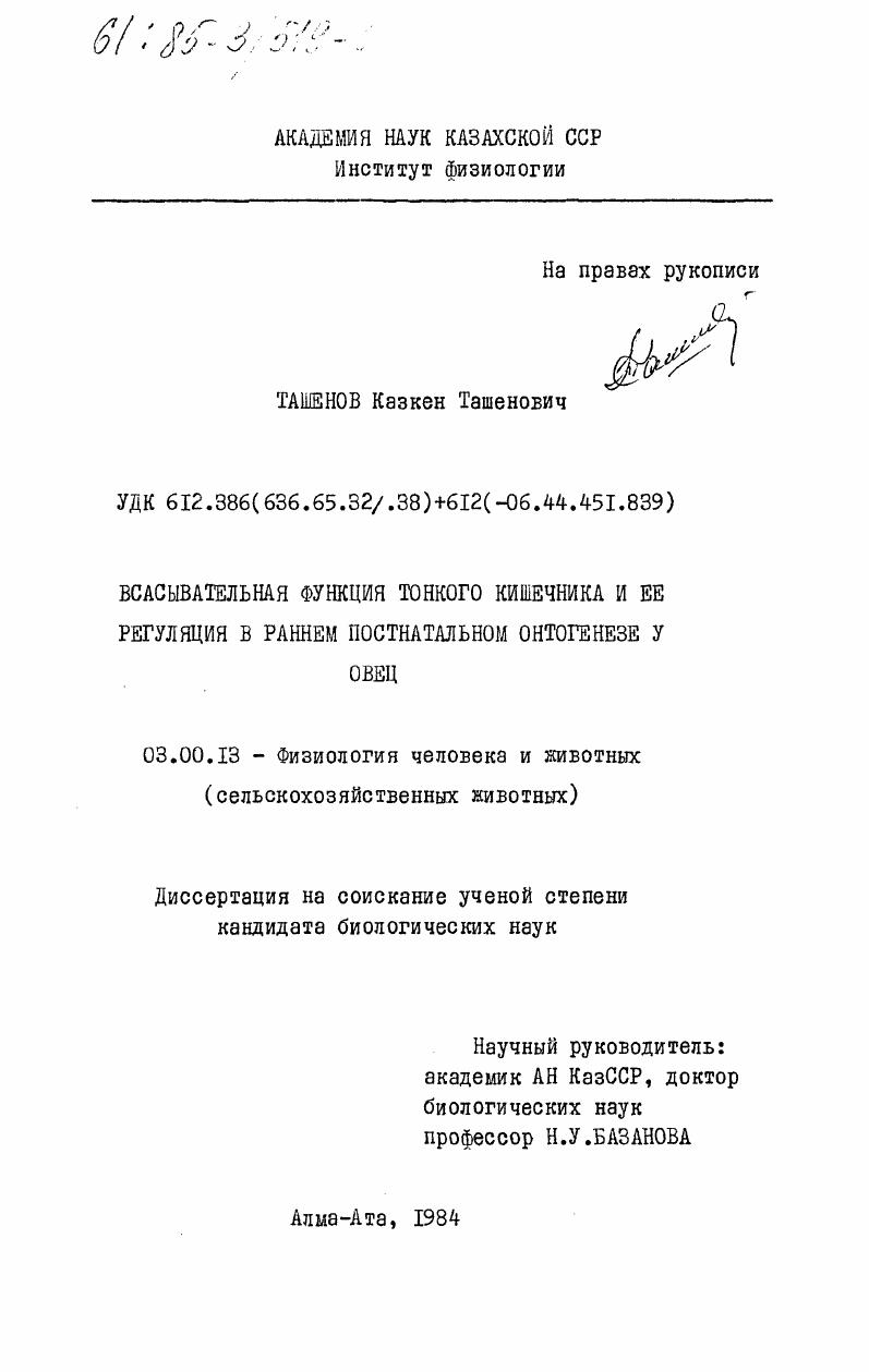 скачать диссертацию Всасывательная функция тонкого кишечника и её регуляция в раннем постнатальном онтогенезе у овец Всасывательная функция тонкого кишечника и её регуляция в раннем постнатальном онтогенезе у овец