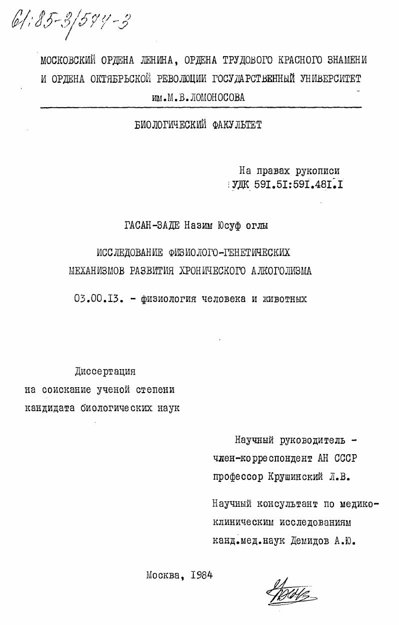 Исследование физиолого-генетических механизмов развития хронического алкоголизма
