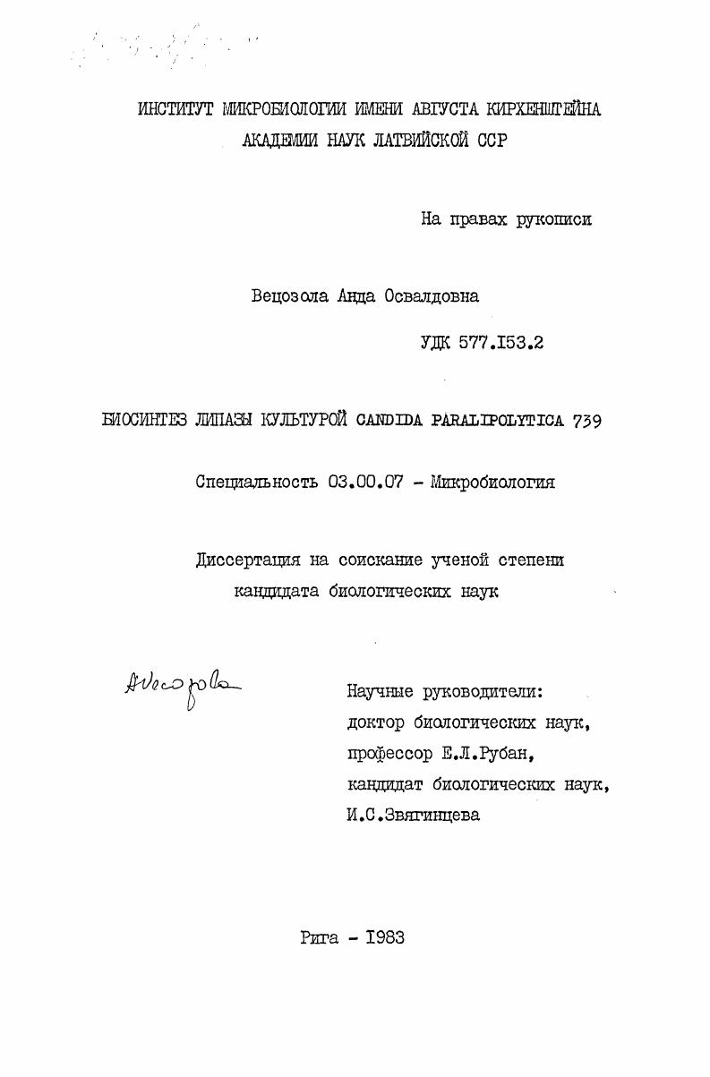 Биосинтез липазы культурой Candida paralipolytica 739