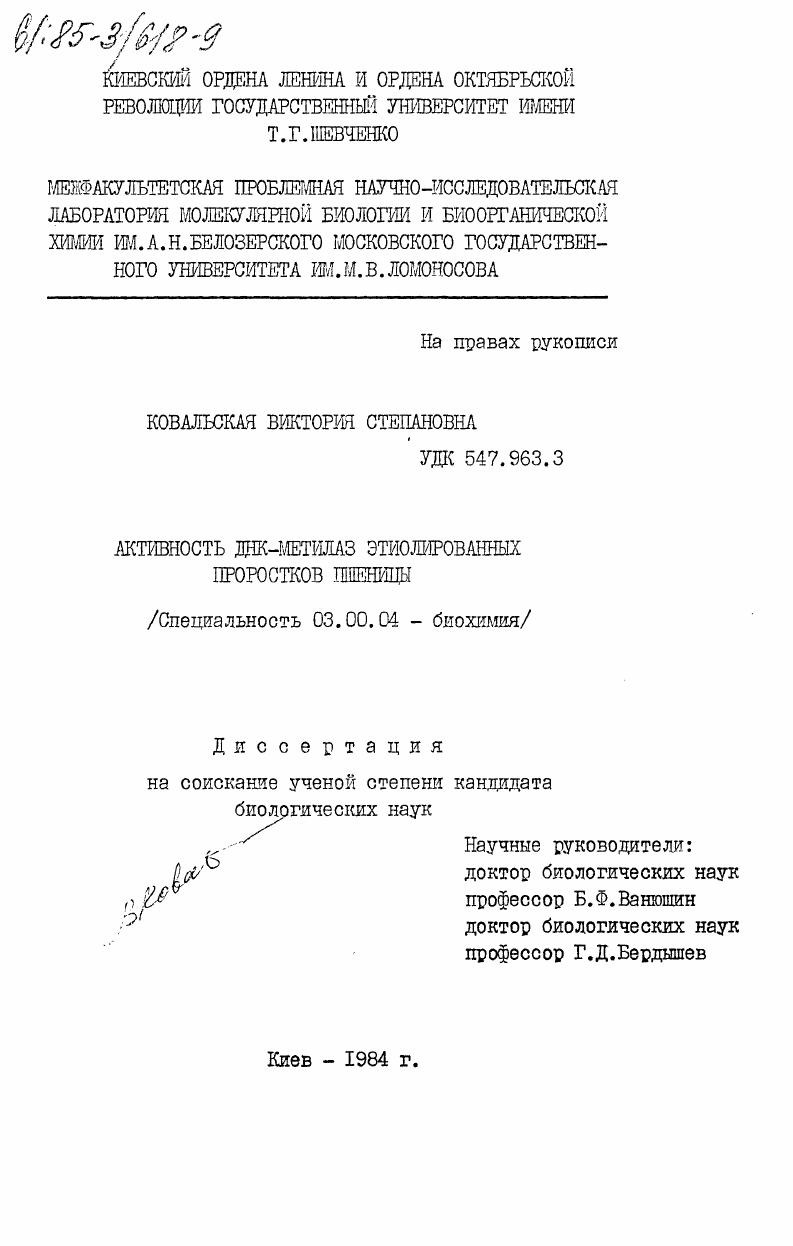 Активность ДНК-метилаз этиолированных проростков пшеницы