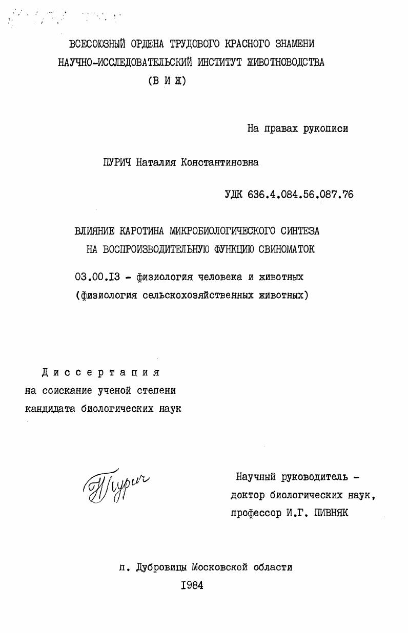 Влияние каротина микробиологического синтеза на воспроизводительную функцию свиноматок