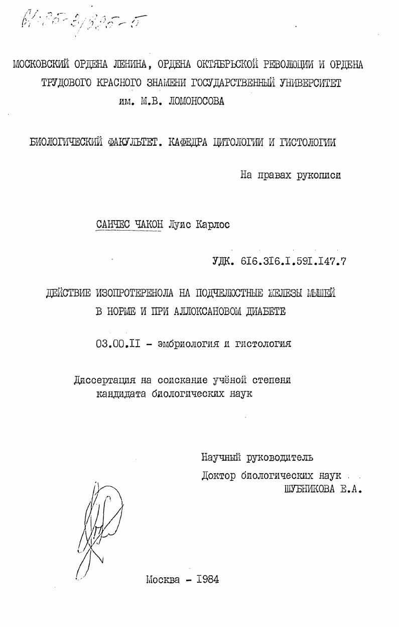 Действие изопротеренола на подчелюстные железы мышей в норме и при аллоксановом диабете