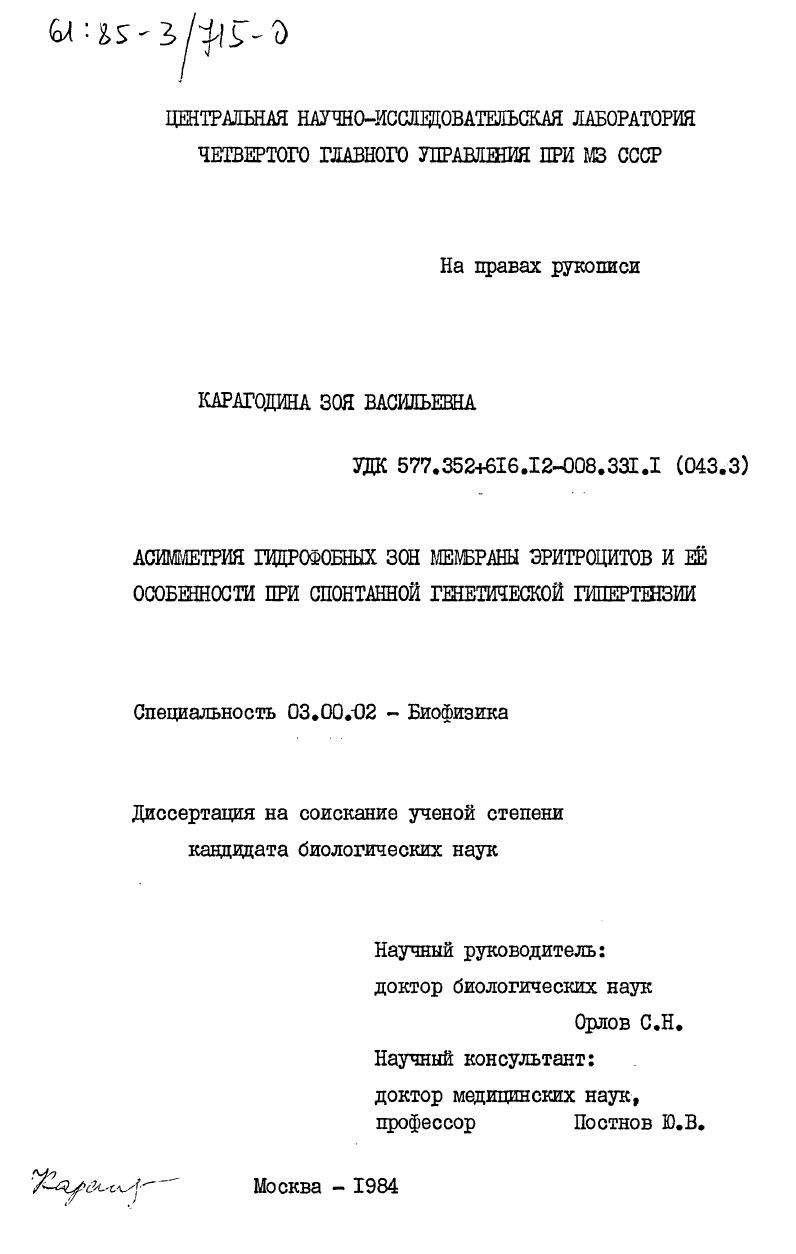 Асимметрия гидрофобных зон мембраны эритроцитов и ее особенности при спонтанной генетической гипертензии