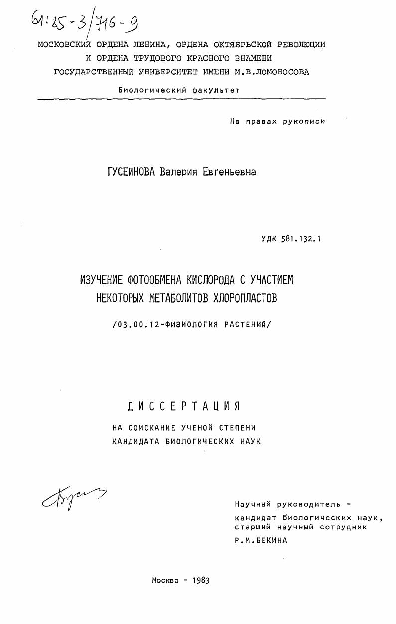 Изучение фотообмена кислорода с участием некоторых метаболитов хлоропластов