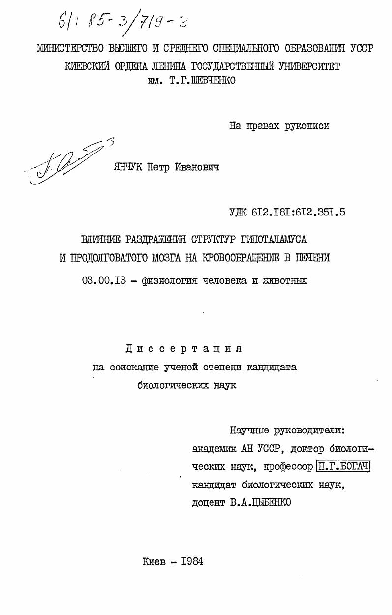 Влияние раздражения структур гипоталамуса и продолговатого мозга на кровообращение в печени